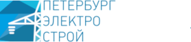 Петербург Электро Строй — электротехническая компания Санкт-Петербурга